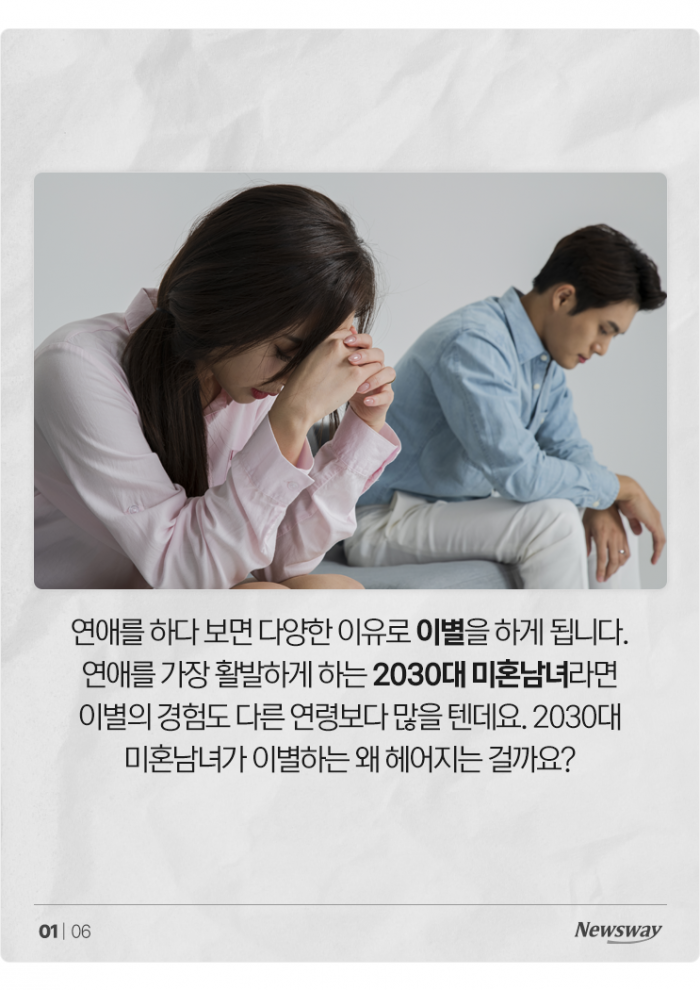 문자로 통보하는 것보다 더 싫은 이별 방법은? 기사의 사진