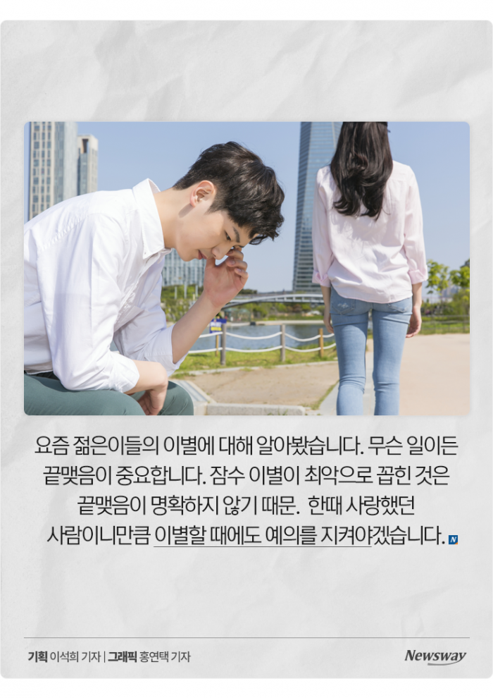 문자로 통보하는 것보다 더 싫은 이별 방법은? 기사의 사진