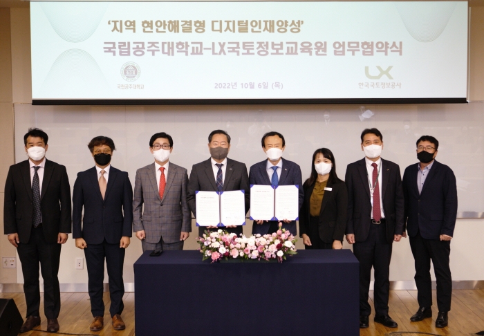 왼쪽부터 네 번째 원성수 공주대 총장, 윤동호 LX국토정보교육원 원장 등 관계자들이 디지털 인재 육성을 위한 MOU를 체결하고 기념촬영을 했다.