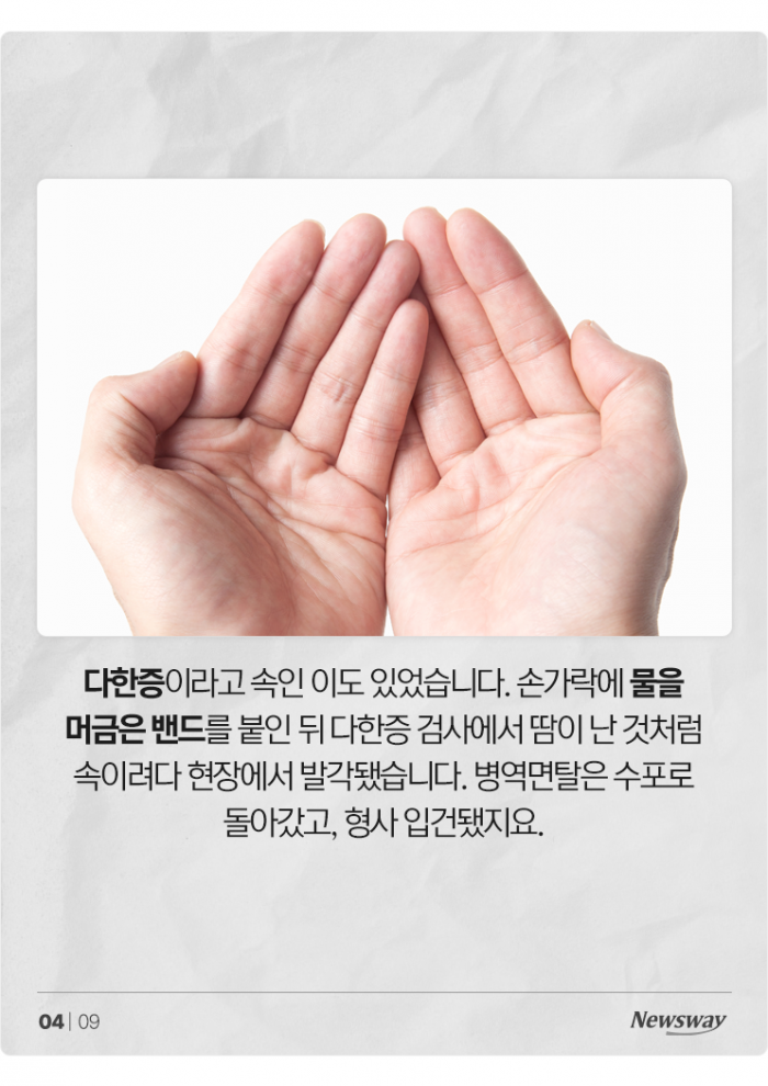 '과다 흡연, 연골 파괴, 여장까지···' 군대 안 가려고 이런 짓을? 기사의 사진