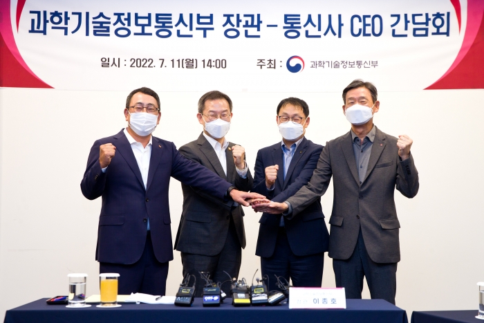 2022년 진행된 이종호 전 과학기술정보통신부 장관과 통신 3사 CEO 간담회. 사진= 과학기술정보통신부 제공