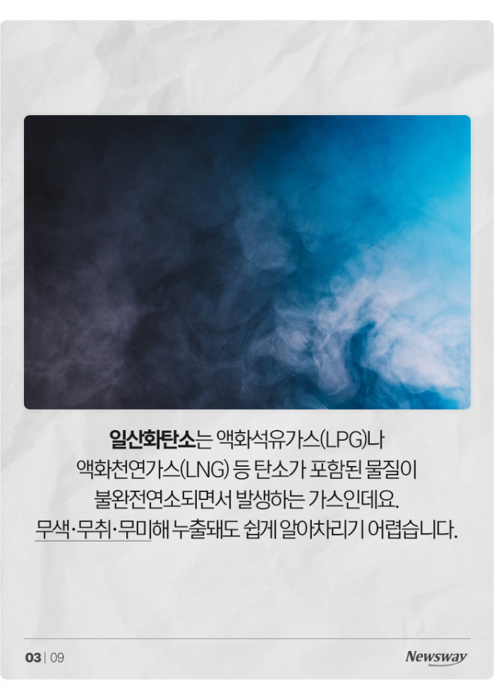 무주 일가족 참변 '일산화탄소 중독', 우리집은 괜찮을까? 기사의 사진