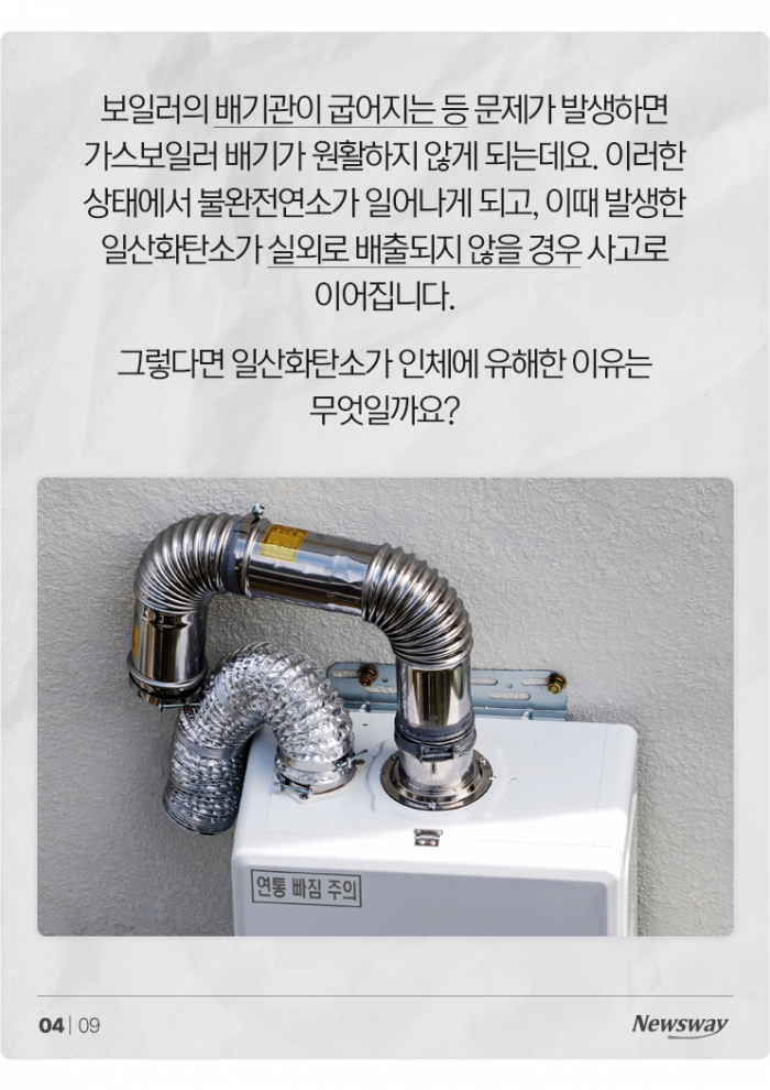 무주 일가족 참변 '일산화탄소 중독', 우리집은 괜찮을까? 기사의 사진