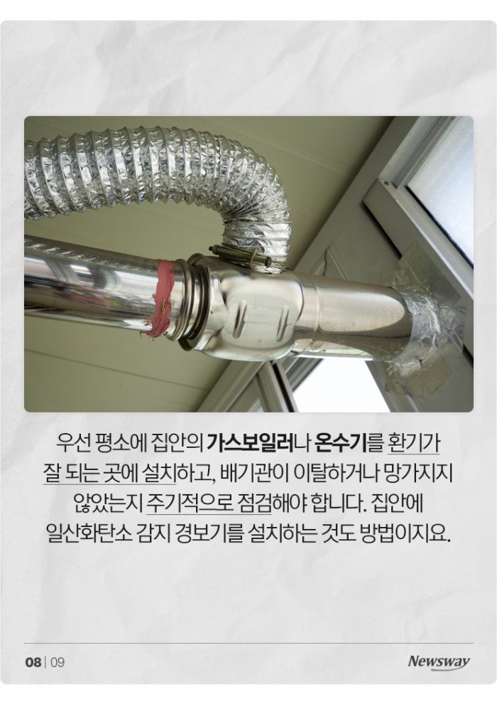 무주 일가족 참변 '일산화탄소 중독', 우리집은 괜찮을까? 기사의 사진
