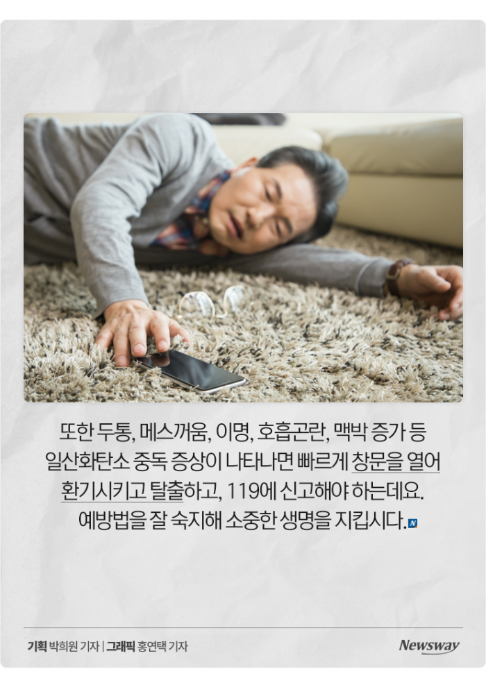 무주 일가족 참변 '일산화탄소 중독', 우리집은 괜찮을까? 기사의 사진