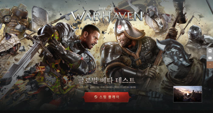 넥슨은 12일부터 다음달 2일까지 3주간 글로벌 PC게임 플랫폼 '스팀'을 통해 워헤이븐(WARHAVEN) 글로벌 베타 테스트를 진행한다. 사진=넥슨 제공