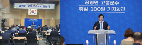 공영민 고흥군수 취임 100일 "청년들이 돌아오는 고향 만들겠다"