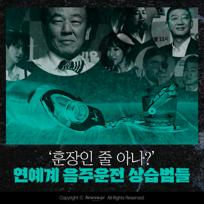 '훈장인 줄 아나?' 연예계 음주운전 상습범들 기사의 사진