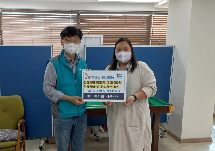 한국마사회 시흥지사, 청소년쉼터 엔젤스데이 참여 봉사활동 실시