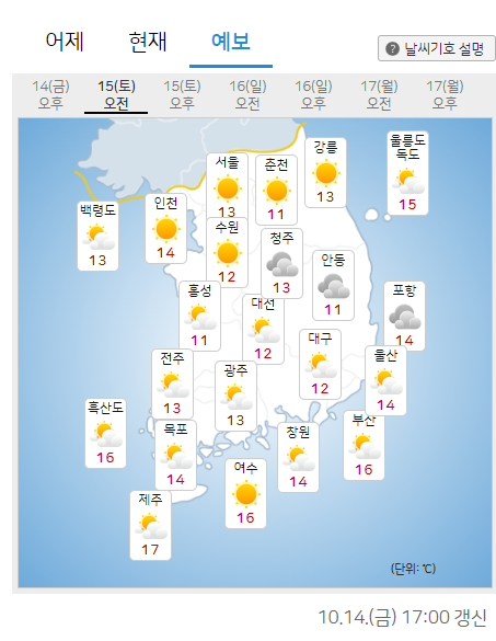 토요일 오전 날씨. 사진=기상청 날씨누리 캡처