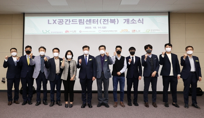 LX공간드림센터(전북) 개소식에서 LX한국국토정보공사 최규명 부사장을 비롯해 내빈들과 입주기업 대표들이 기념촬영을 하고 있다.