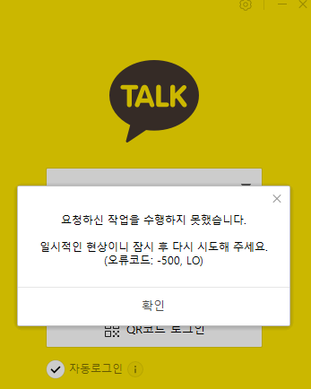 카카오톡 먹통에 '라인' 반사이익?···"어차피 돌아간다"