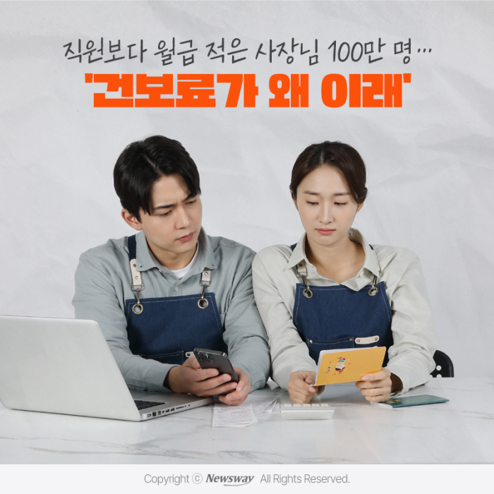 직원보다 월급 적은 사장님 100만 명···'건보료가 왜 이래' 기사의 사진