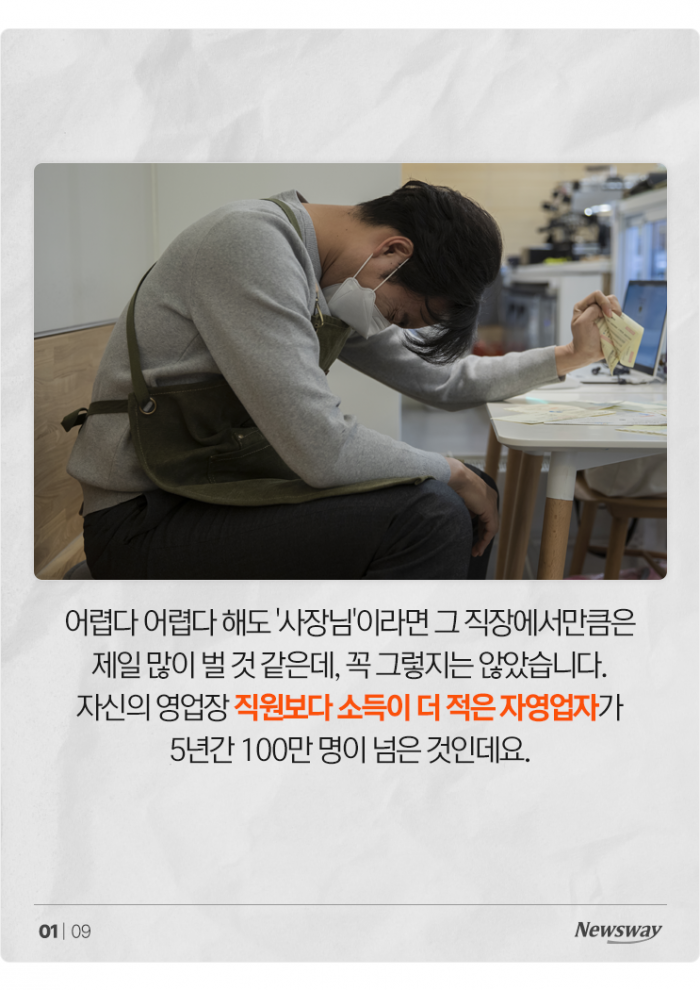 직원보다 월급 적은 사장님 100만 명···'건보료가 왜 이래' 기사의 사진