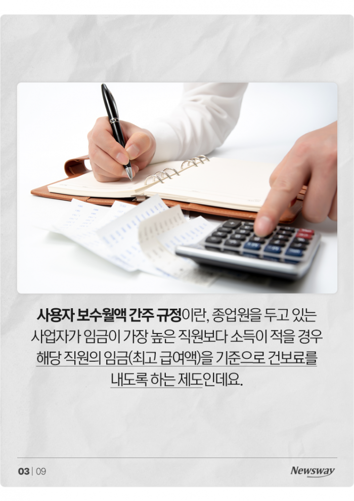 직원보다 월급 적은 사장님 100만 명···'건보료가 왜 이래' 기사의 사진