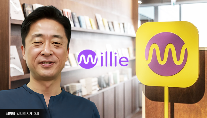 'IPO 시장 한파'에 밀리의 서재, 코스닥 상장 철회 기사의 사진