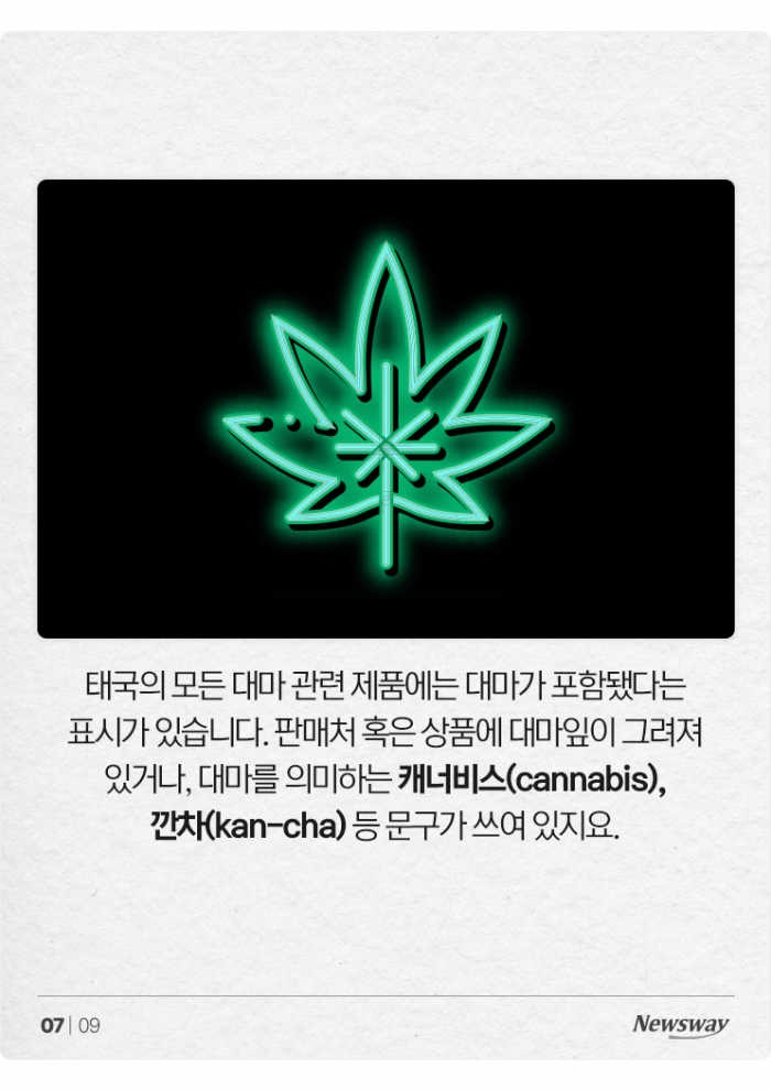 대마 들어간 음식 '모르고' 먹어도 처벌받을까? 기사의 사진