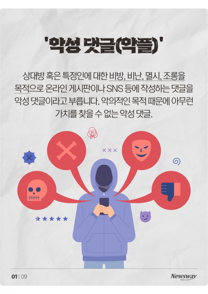 악플 때문에 연간 35조원이 날아간다고? 기사의 사진