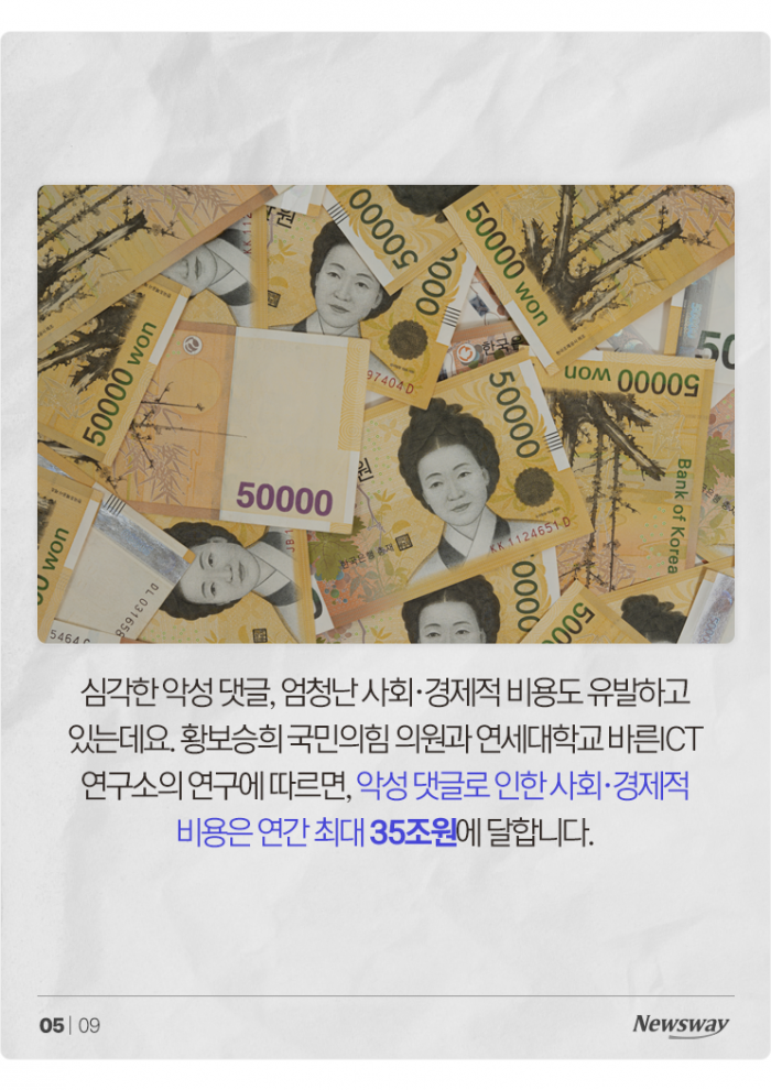 악플 때문에 연간 35조원이 날아간다고? 기사의 사진
