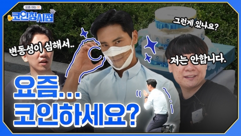 "코인원, MZ세대 투자자 만난다"