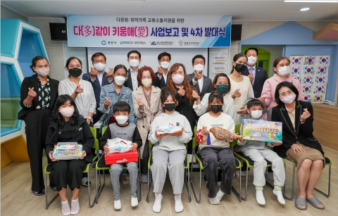 광양제철소, 다문화가정 아이들 "사랑으로 다같이 함께 키운다"