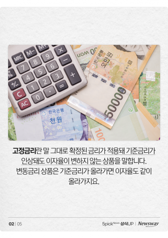 고정금리도 오를 수 있다고? 기사의 사진