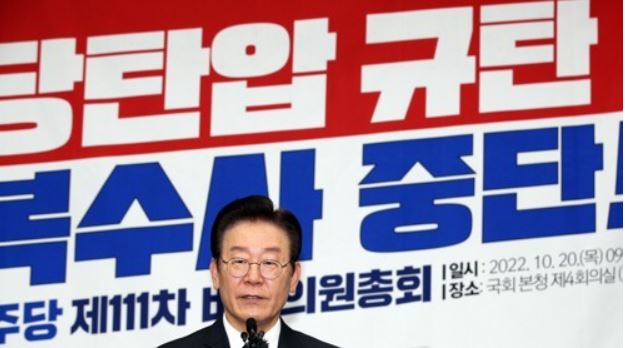 더불어민주당 이재명 대표가 20일 오전 국회에서 열린 긴급 의원총회에서 발언하고 있다. 사진=연합뉴스 제공