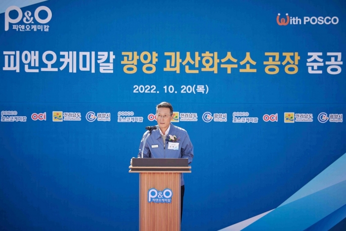 20일 열린 OCI와 포스코케미칼 합작사인 피앤오케미칼 과산화수소 공장 준공식에서 OCI 김택중 사장이 축사를 전하고 있다. 사진=OCI 제공