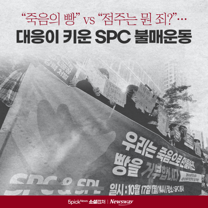 "죽음의 빵" vs "점주는 뭔 죄?"···대응이 키운 SPC 불매운동 기사의 사진