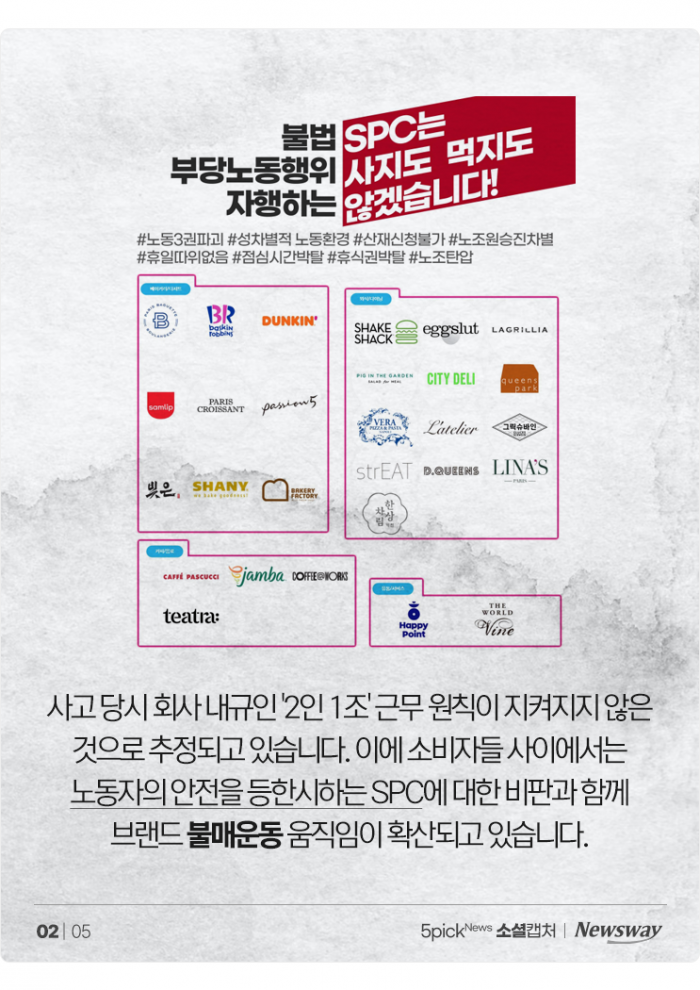 "죽음의 빵" vs "점주는 뭔 죄?"···대응이 키운 SPC 불매운동 기사의 사진