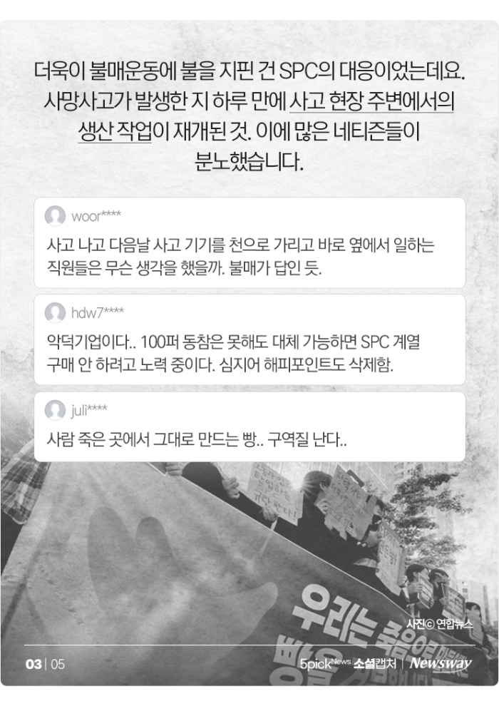 "죽음의 빵" vs "점주는 뭔 죄?"···대응이 키운 SPC 불매운동 기사의 사진