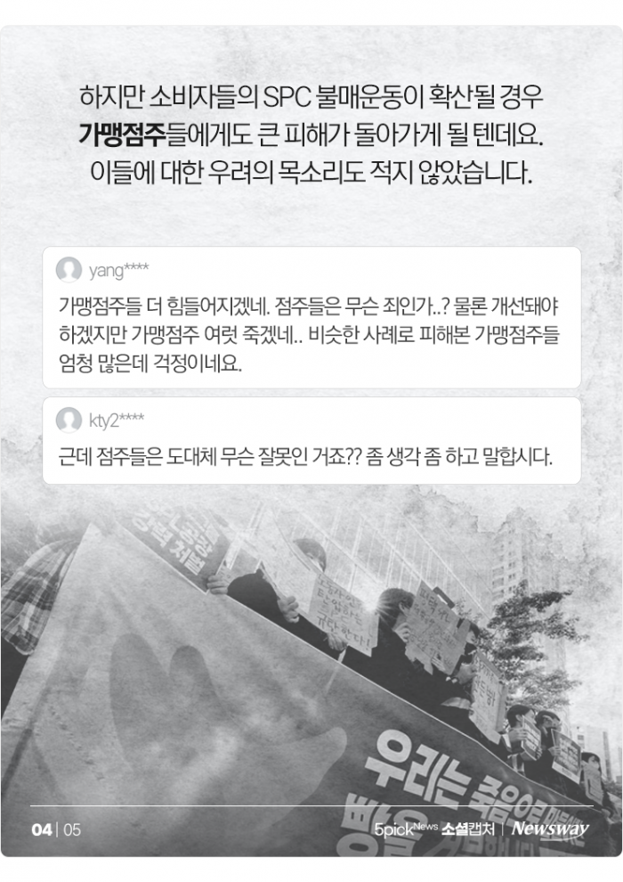 "죽음의 빵" vs "점주는 뭔 죄?"···대응이 키운 SPC 불매운동 기사의 사진