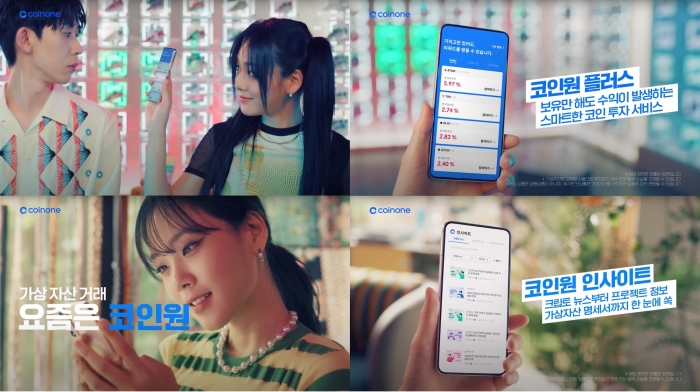 코인원 TV CF 장면. 사진 = 코인원 제공