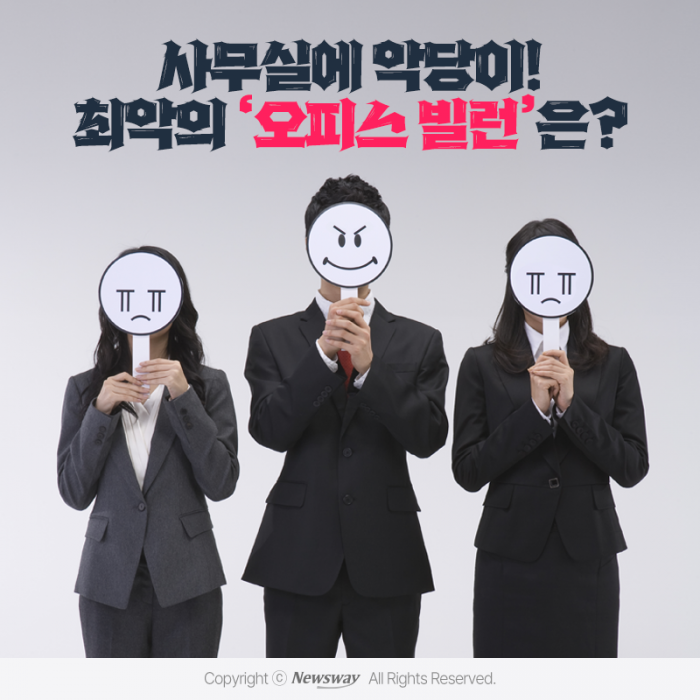 사무실에 악당이! 최악의 '오피스 빌런'은? 기사의 사진
