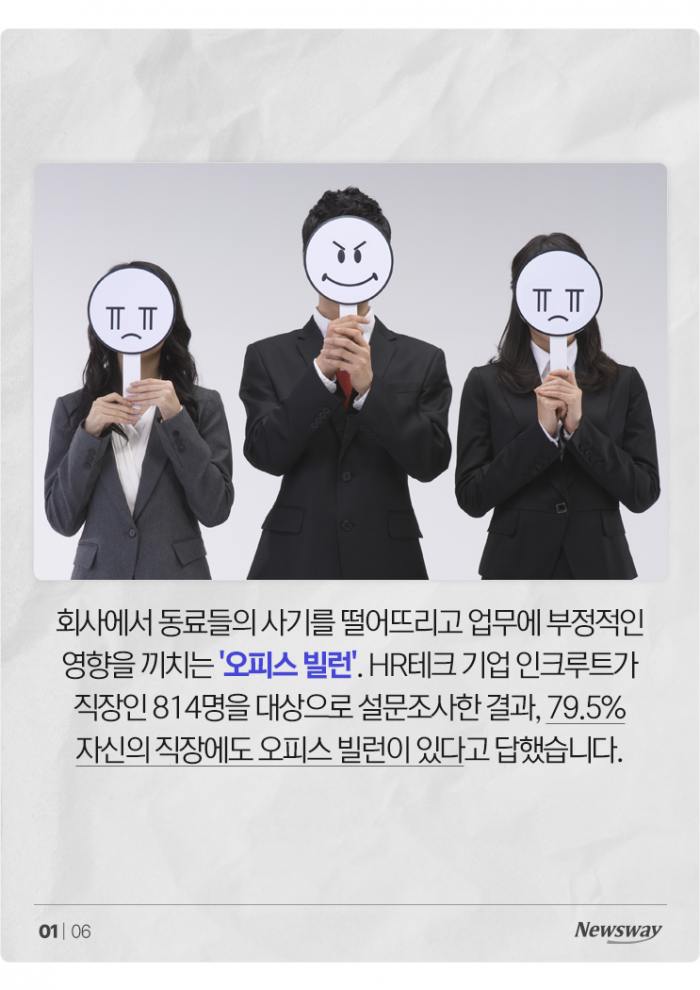 사무실에 악당이! 최악의 '오피스 빌런'은? 기사의 사진