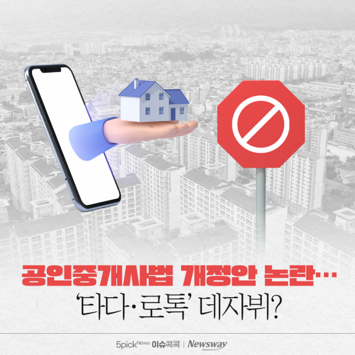 공인중개사법 개정안 논란···'타다·로톡' 데자뷔? 기사의 사진