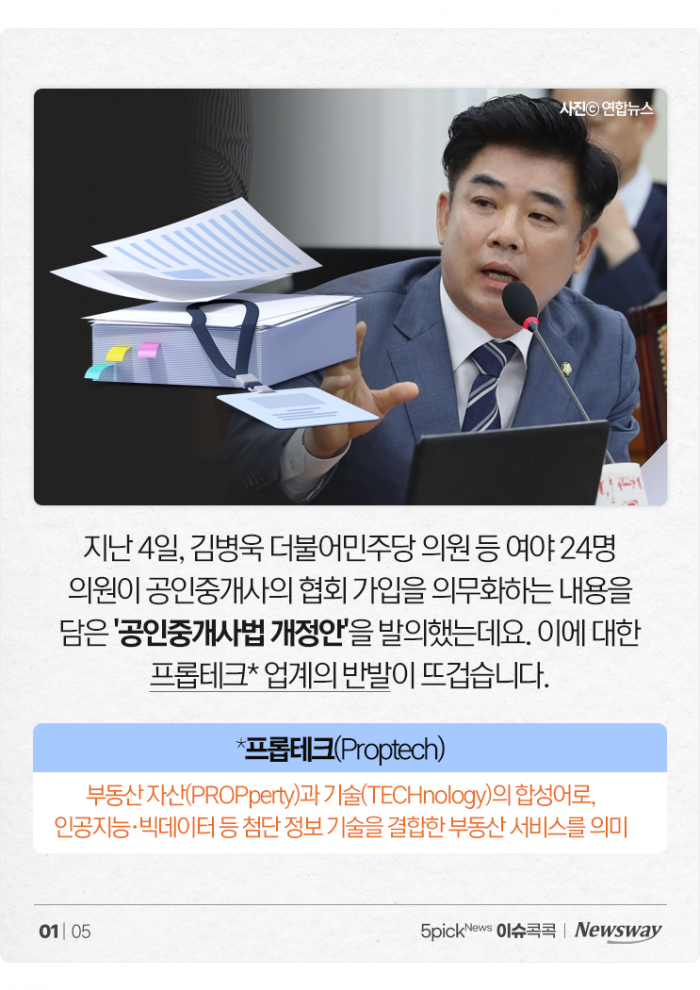 공인중개사법 개정안 논란···'타다·로톡' 데자뷔? 기사의 사진