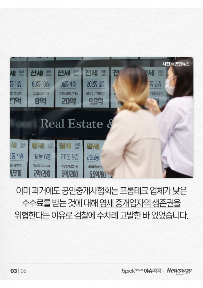 공인중개사법 개정안 논란···'타다·로톡' 데자뷔? 기사의 사진