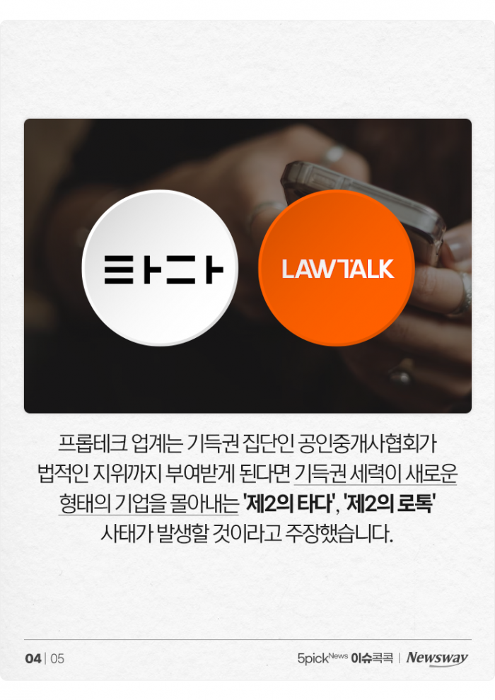 공인중개사법 개정안 논란···'타다·로톡' 데자뷔? 기사의 사진