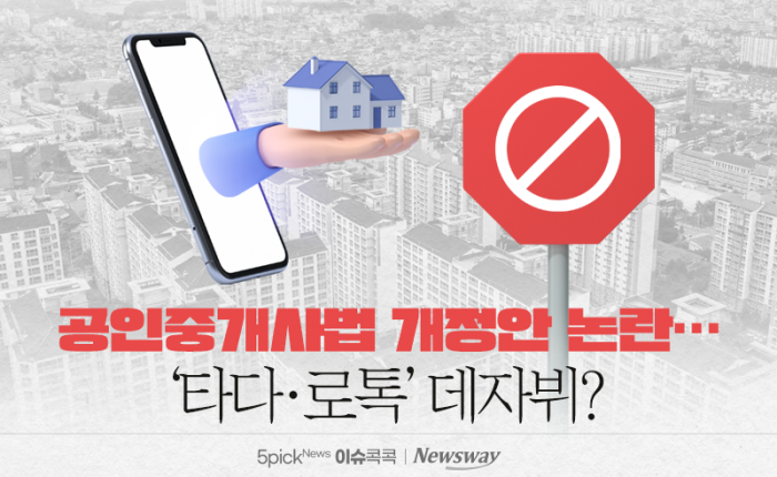 중개사협 법정화 앞두고 프롭테크 업계 합종연횡 기사의 사진