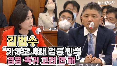 김범수 "카카오 사태 엄중 인식···경영 복귀 고려 안 해"