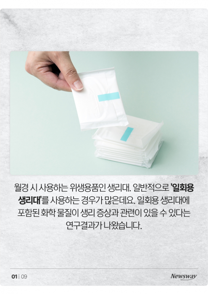 '일회용 생리대' 안전성, 믿어도 되는 걸까? 기사의 사진