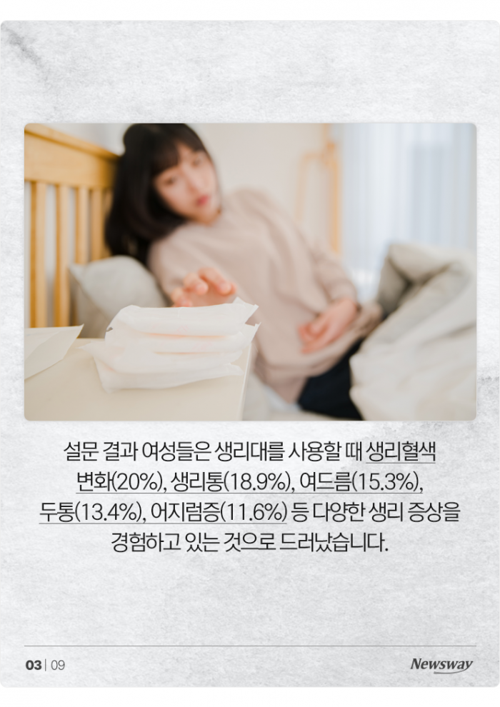 '일회용 생리대' 안전성, 믿어도 되는 걸까? 기사의 사진