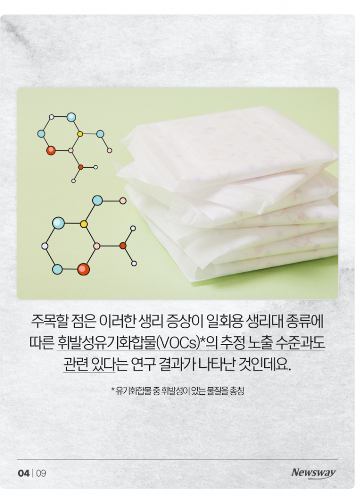 '일회용 생리대' 안전성, 믿어도 되는 걸까? 기사의 사진