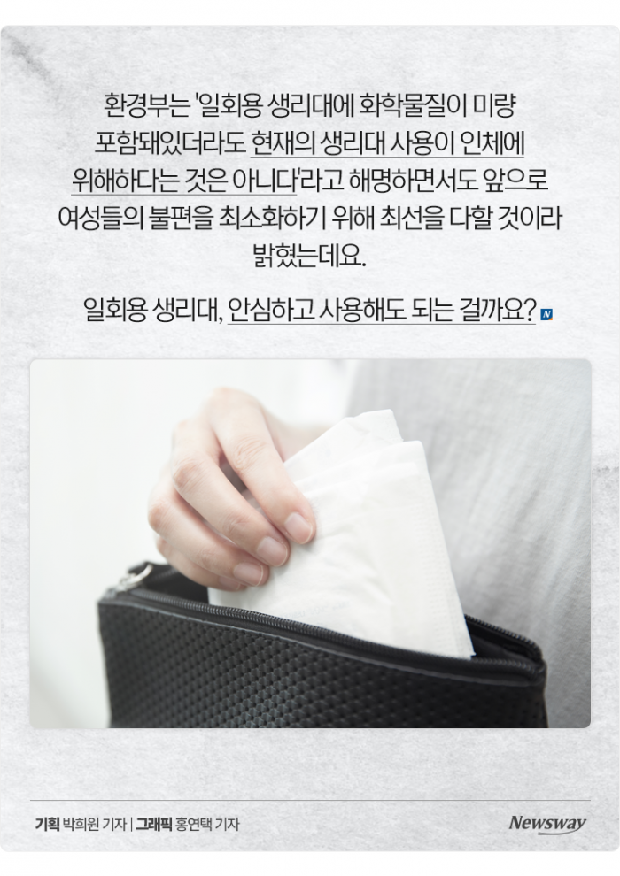 '일회용 생리대' 안전성, 믿어도 되는 걸까? 기사의 사진