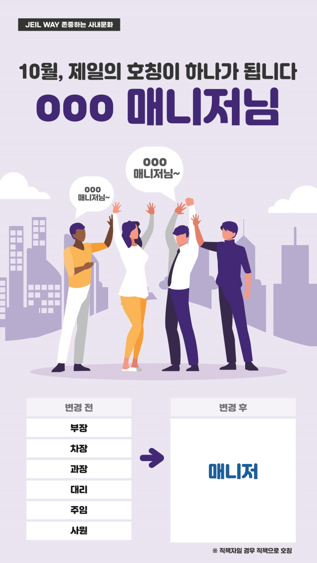 제일파마홀딩스, 직급 호칭 없앤다 ···수평적 조직문화 조성 기사의 사진