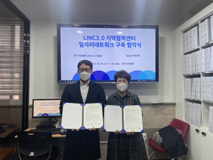 전주기전대학 LINC3.0 사업단이 26일 임실지역 일자리 분야 협업을 위해 임실군 가족센터와 협약을 체결하고 있다.
