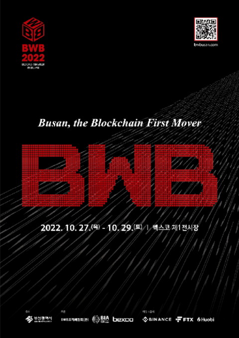 베리스토어, 'BWB 2022' MEET UP 프로그램 참여