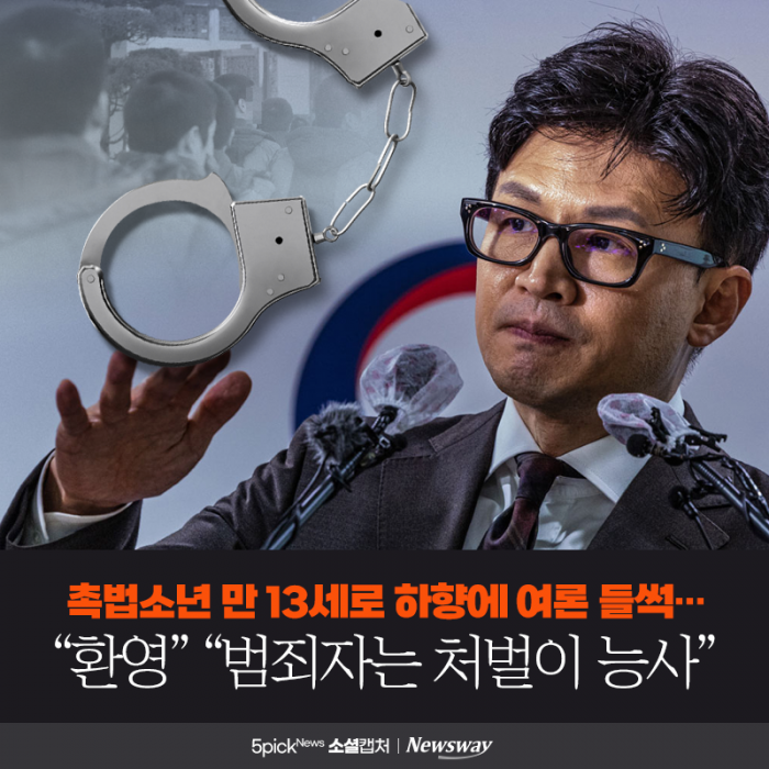 촉법소년 연령 하향에 여론 들썩···"환영" "범죄자는 처벌이 능사" 기사의 사진