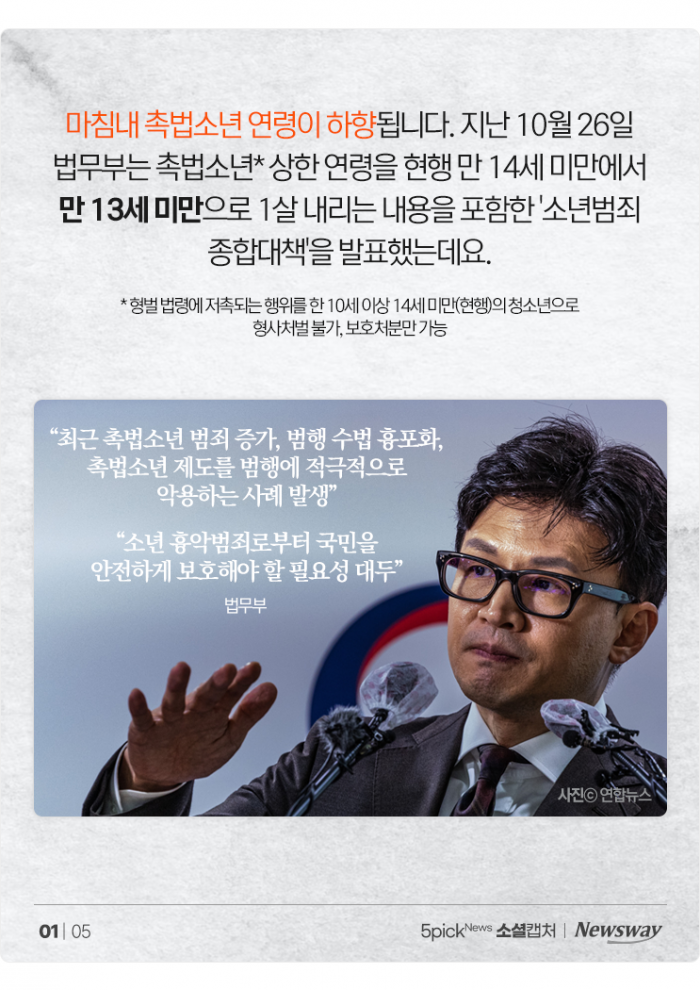 촉법소년 연령 하향에 여론 들썩···"환영" "범죄자는 처벌이 능사" 기사의 사진